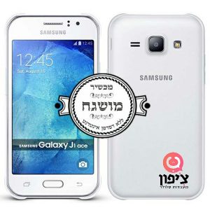 סמסונג גלקסי J1 Ace כשר-מושגח