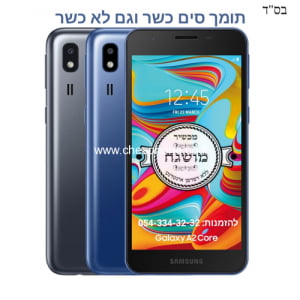 סמארטפון כשר תומך סים כשר גלקסי J2 Core בגודל 5"