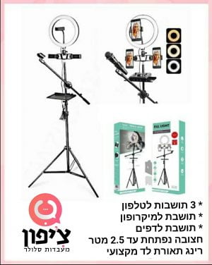 מנורת לד לאיפור + חצובה לסמארטפון + שלט – משלוח חינם