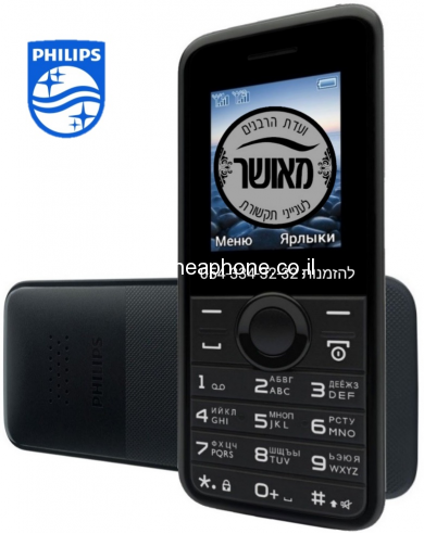 פלאפון פיליפס כשר | פיליפס כשר | פיליפס E106 מאושר 2019 | צ'יפון