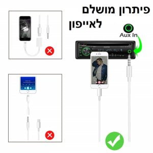 כבל מתאם AUX לאייפון + כפתורי ווליום