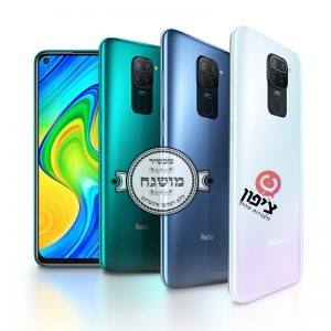 סמארטפון שיאומי כשר 128GB REDMI NOTE 9 – משלוח חינם