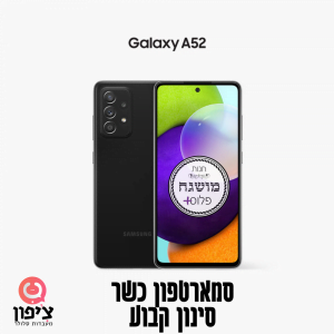 סמארטפון מושגח סמסונג גלקסי A52 – משלוח חינם