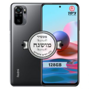 סמארטפון כשר – שיאומי רדמי נוט 10 דור 5G בנפח 128GB