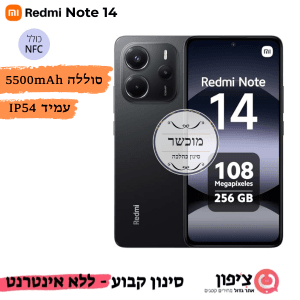 סמארטפון כשר - שיאומי רדמי נוט 14 בנפח 256GB