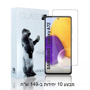 מגן מסך זכוכית לגלקסי A72 שנת 2021