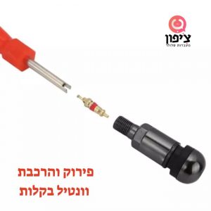 מפתח וונטילים לאופניים / רכב / אופנוע