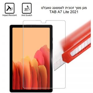 מגן מסך זכוכית מחוסם לטאבלט סמסונג TAB A7 Lite