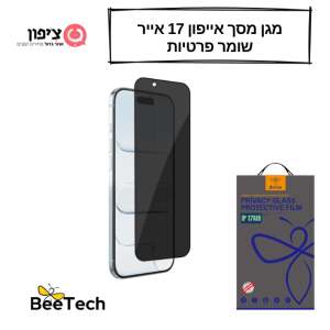 מגן מסך מושחר ל- IPhone 17 Air *מחוסם*