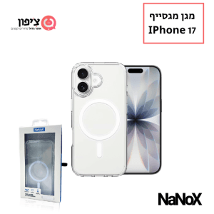 מגן שקוף לאייפון 17 + מגסייף *איכותי*