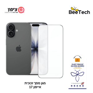 מגן מסך אייפון 17 זכוכית מלאה לכל המסך