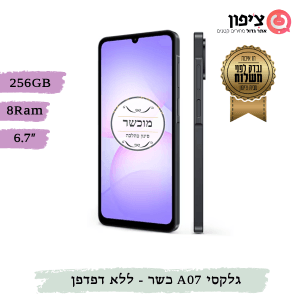 סמארטפון כשר גלקסי A07 זיכרון 256GB-8RAM