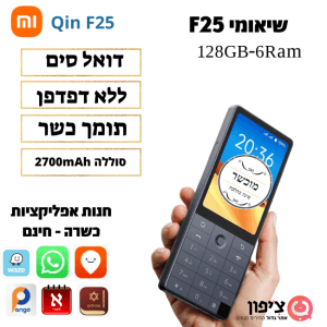 טלפון חצי טאצ' F25 שיאומי - "מוכשר"