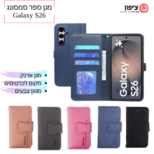 כיסוי ספר (ארנק) לגלקסי S26 - איכותי