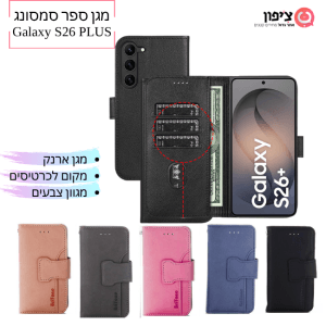 כיסוי גלקסי S26 Plus עם ארנק - מגוון צבעים