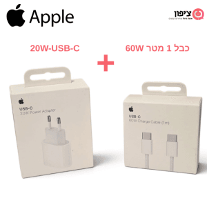 מטען מהיר לאייפון מקורי USB-C 20W - מטען מהיר לאייפון מקורי USB-C 20W + כבל 1 מטר מקורי
